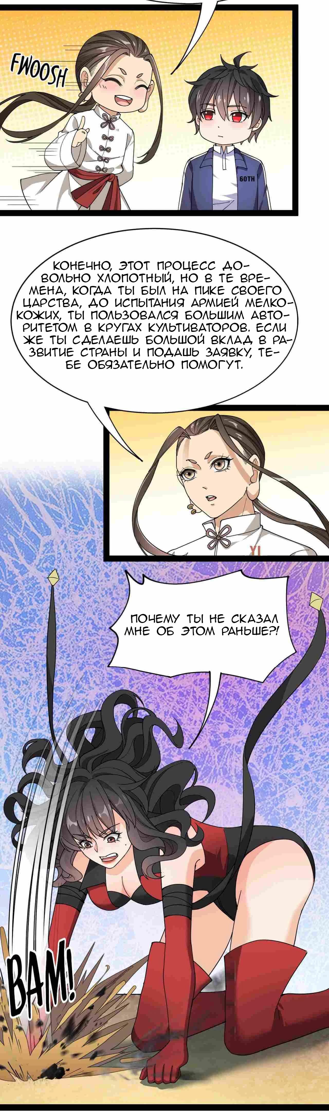 Глава 89 - страница 5