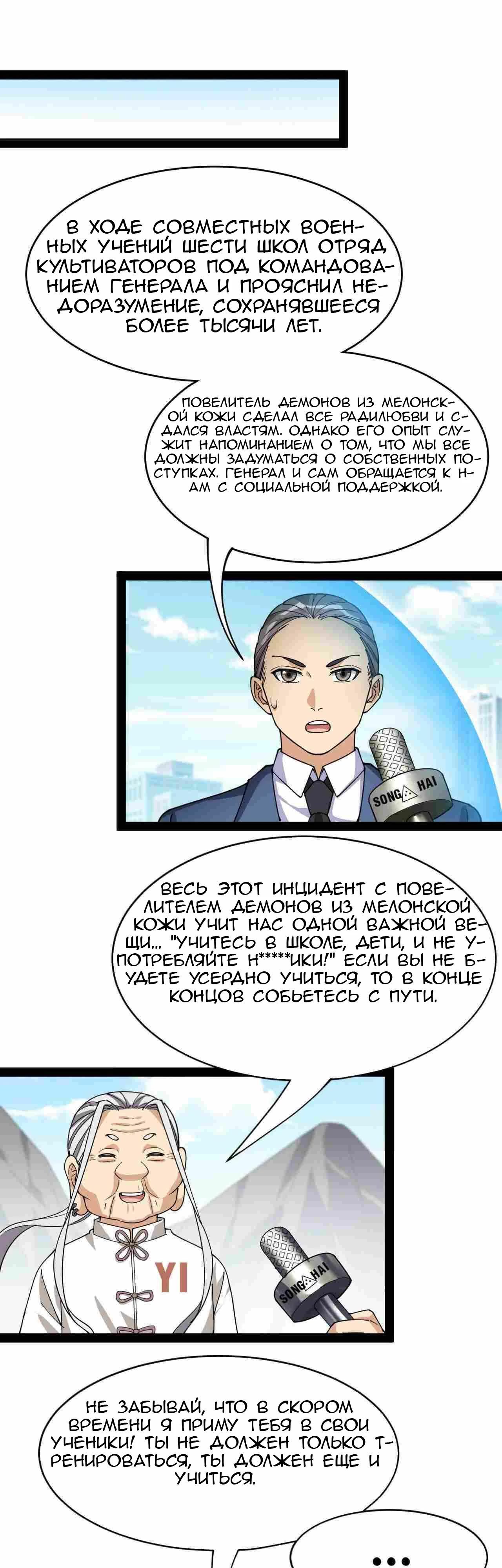 Глава 89 - страница 7