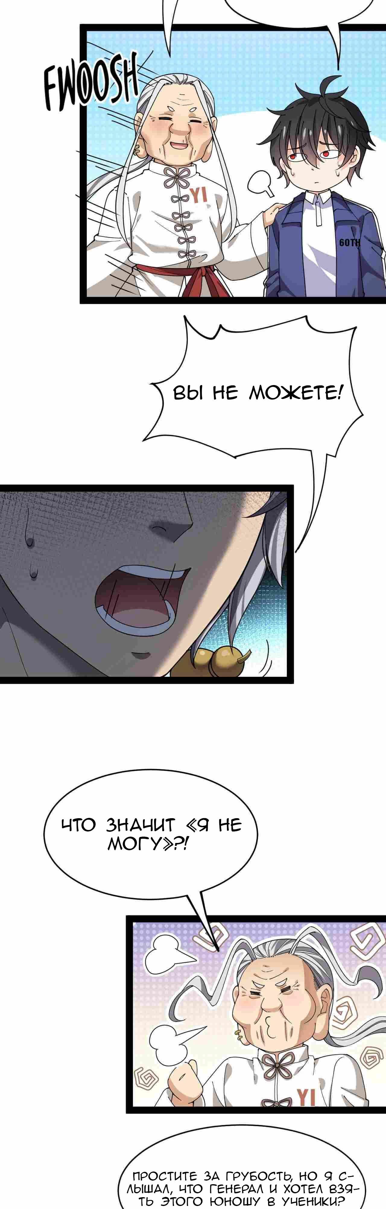 Глава 89 - страница 8