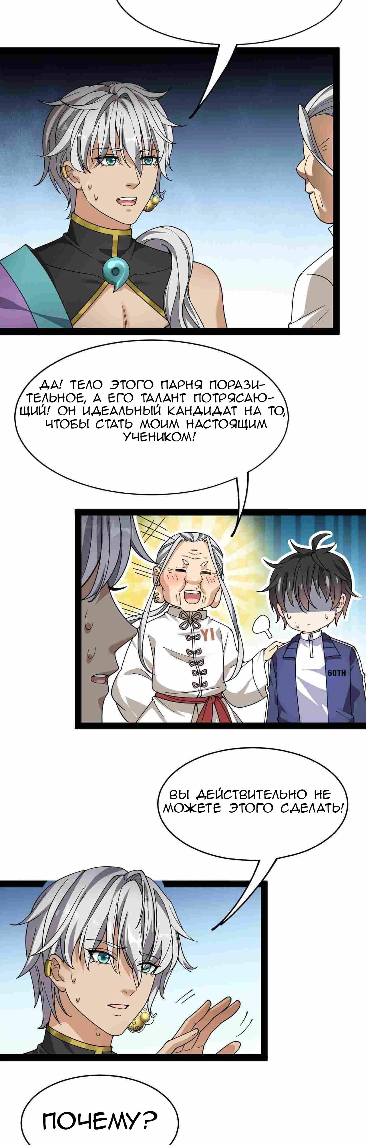 Глава 89 - страница 9