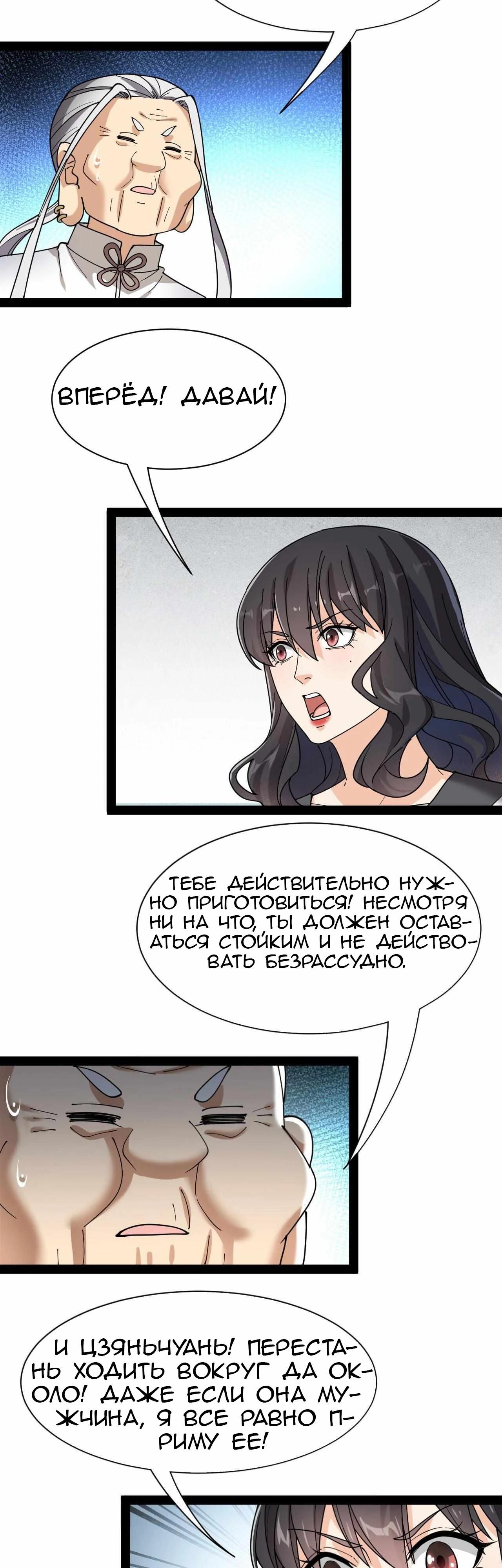 Глава 90 - страница 10