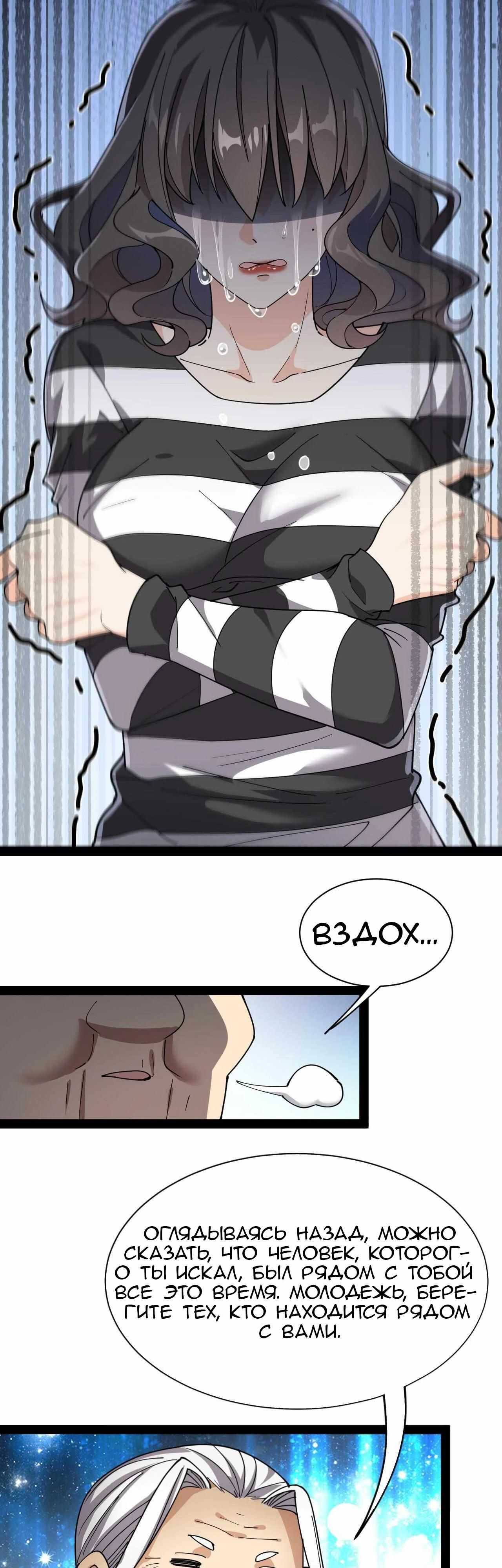 Глава 90 - страница 14