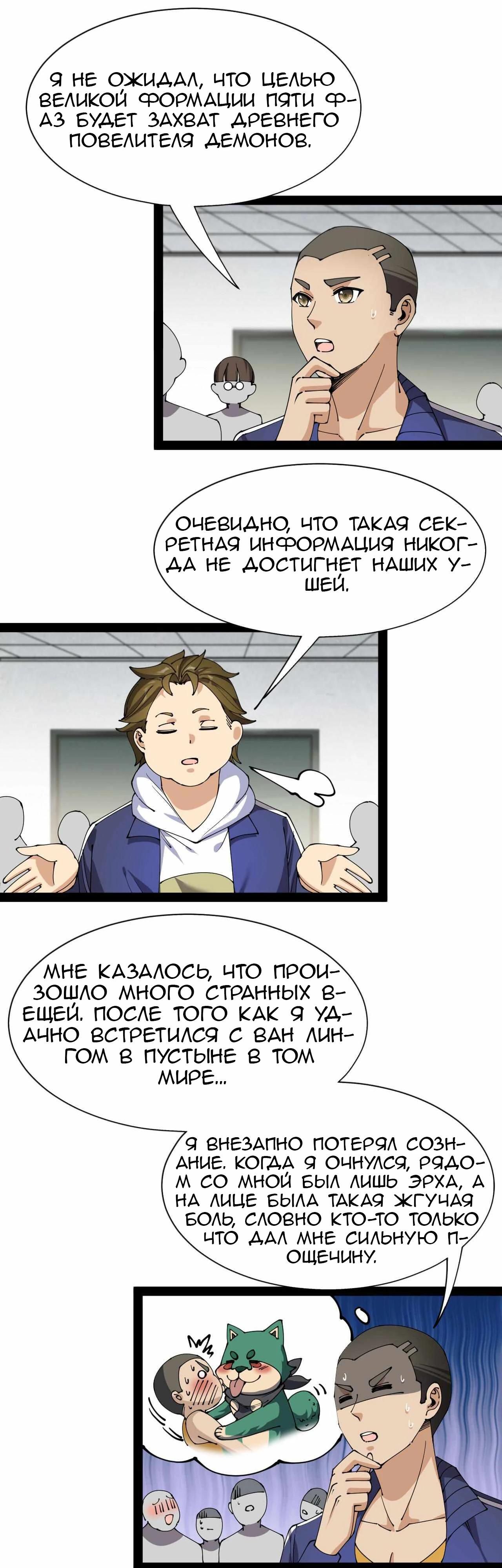 Глава 90 - страница 17