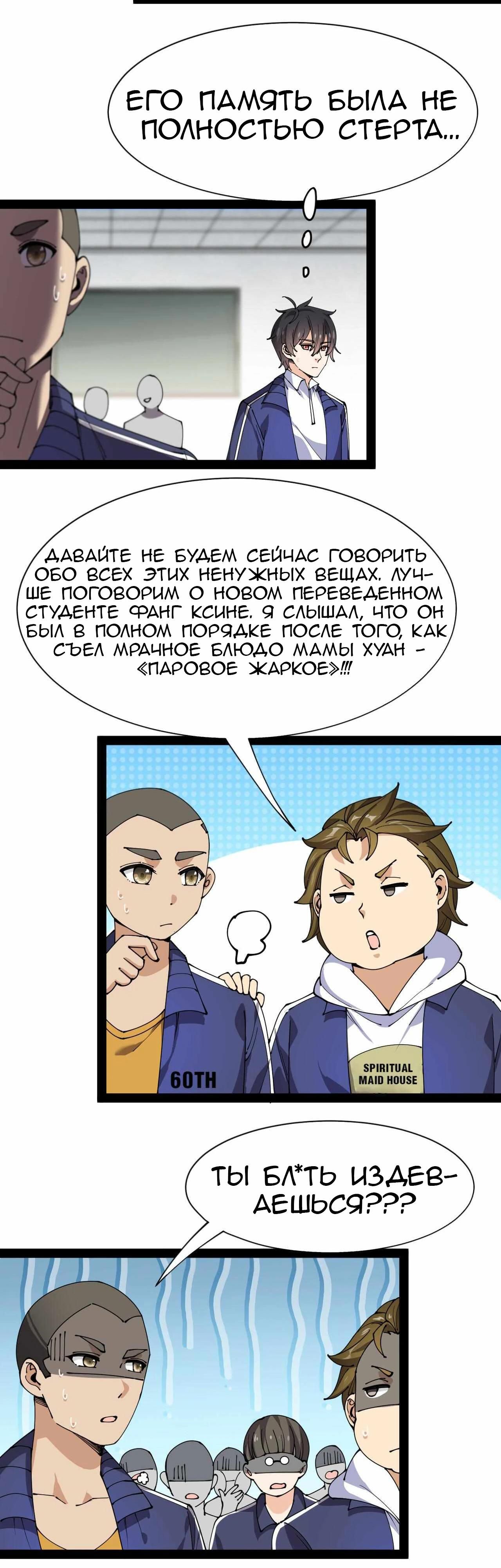 Глава 90 - страница 18