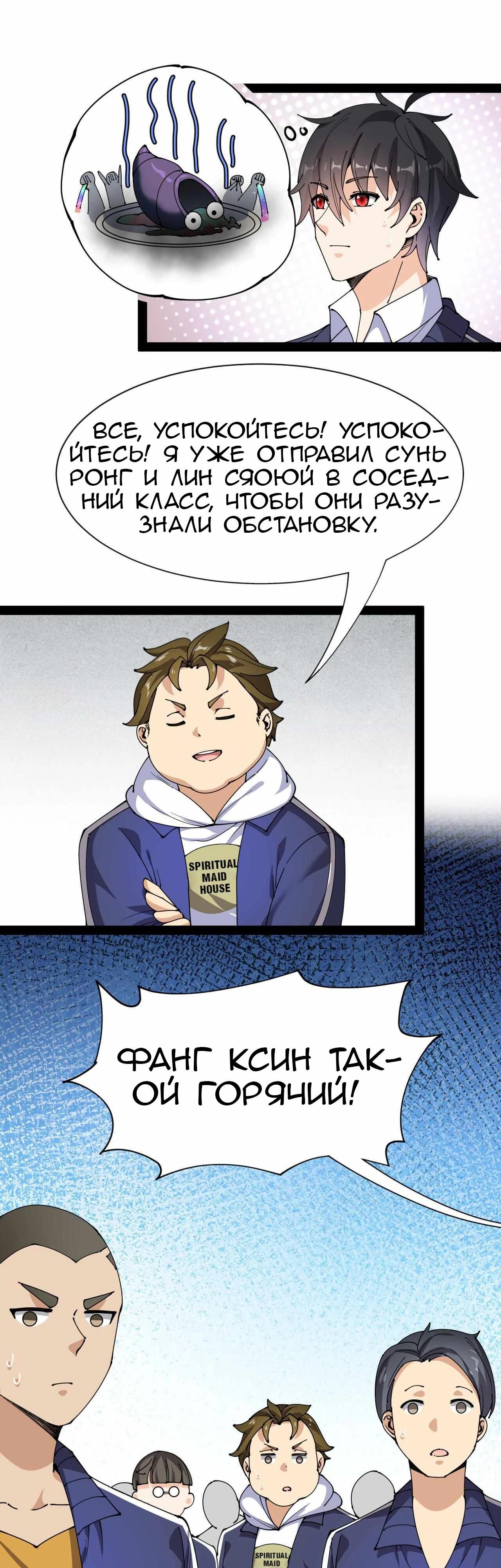 Глава 90 - страница 19