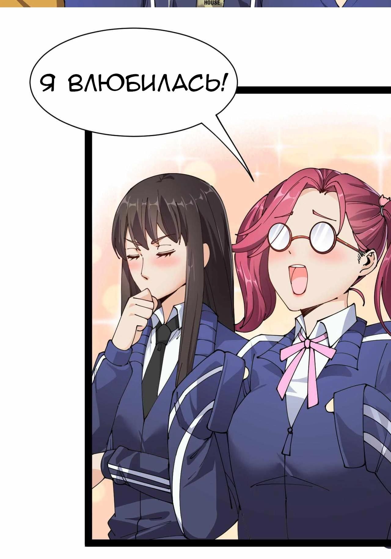 Глава 90 - страница 20