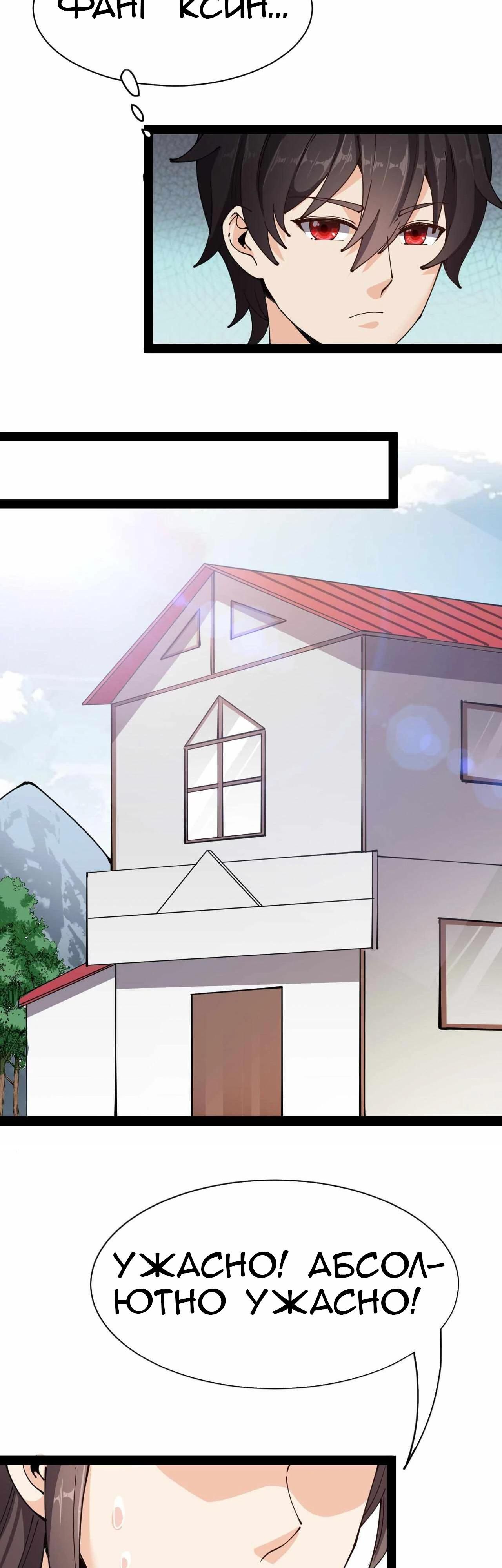 Глава 90 - страница 23