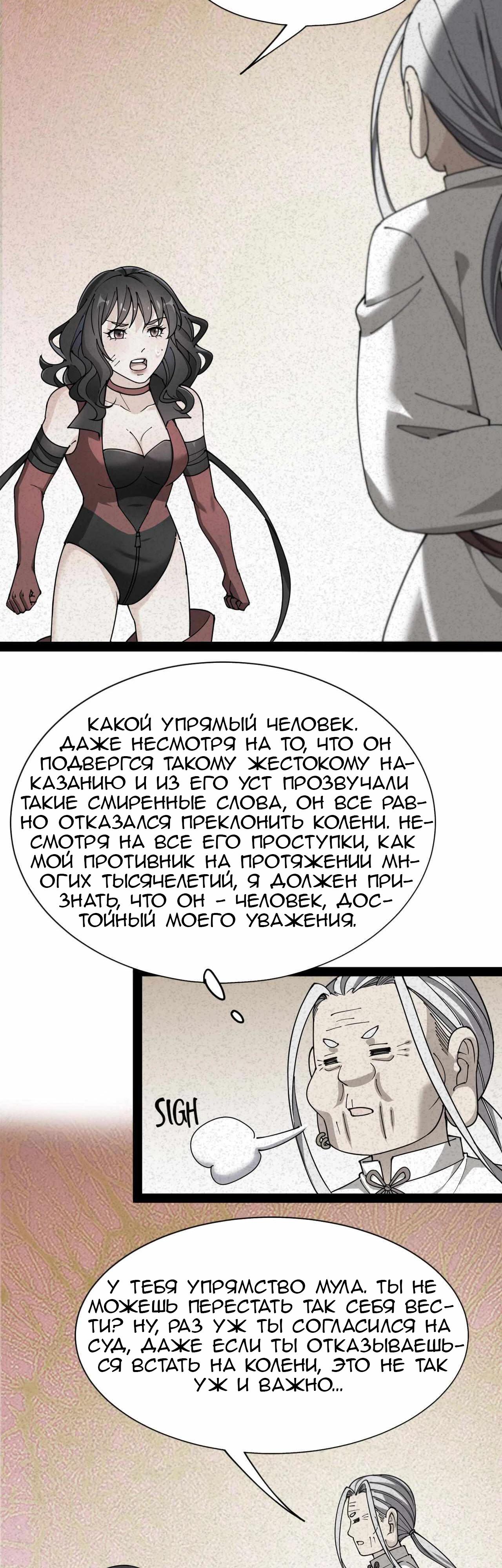 Глава 90 - страница 6