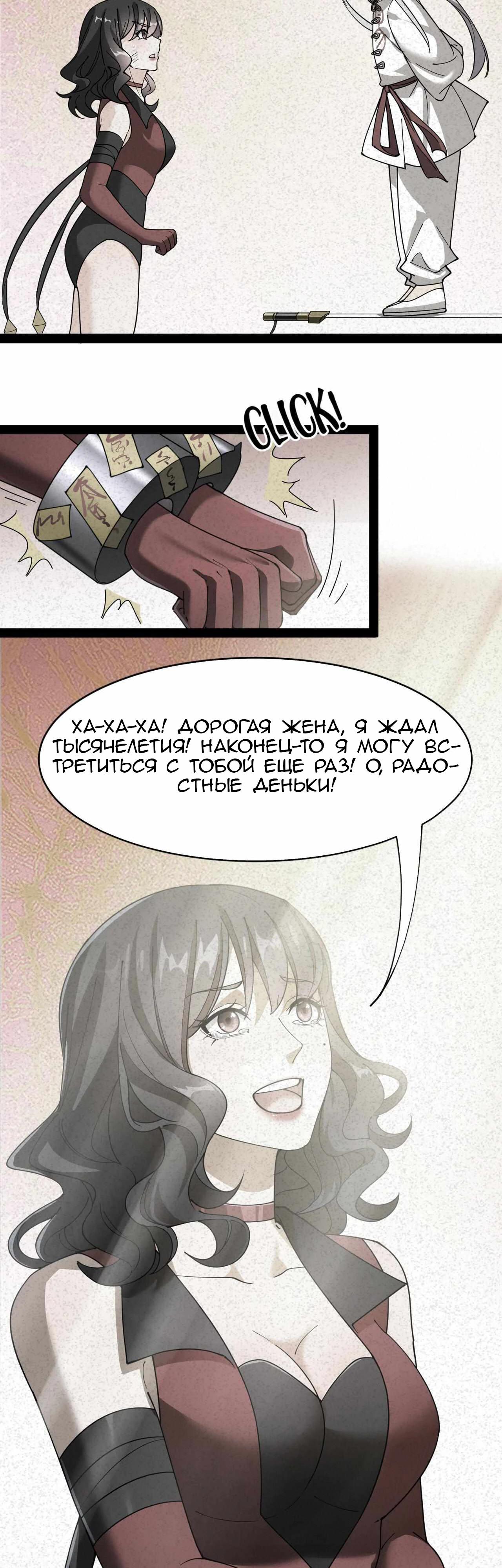 Глава 90 - страница 7