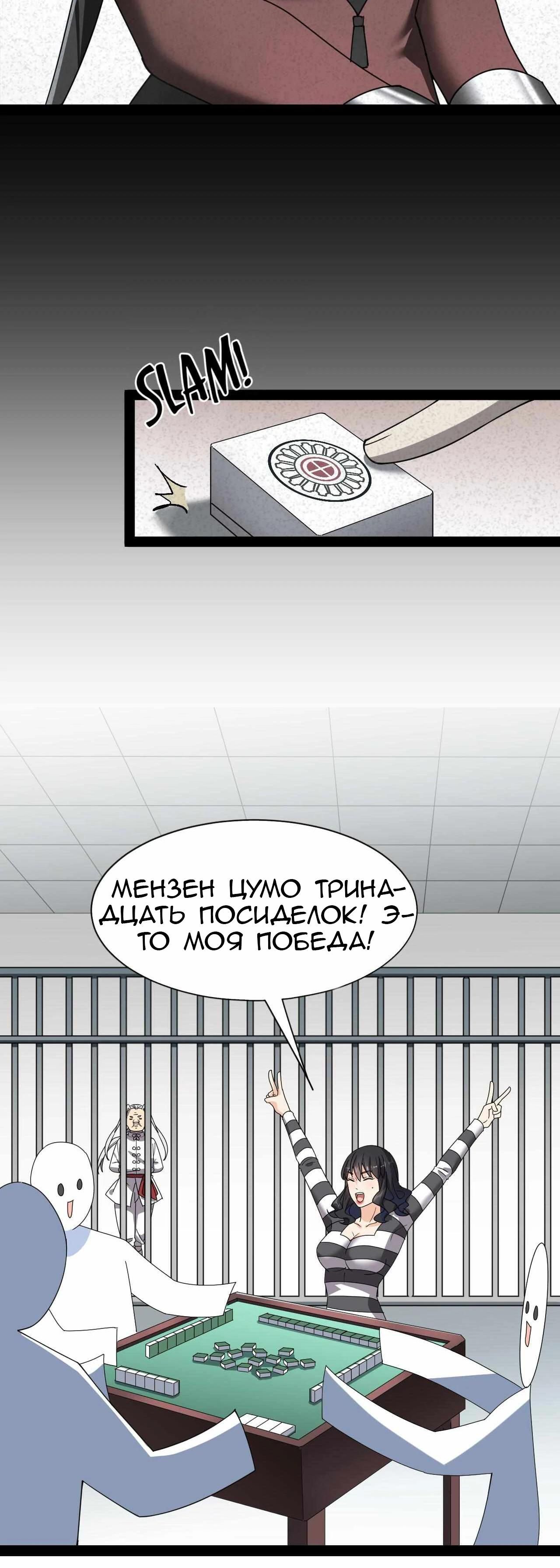 Глава 90 - страница 8