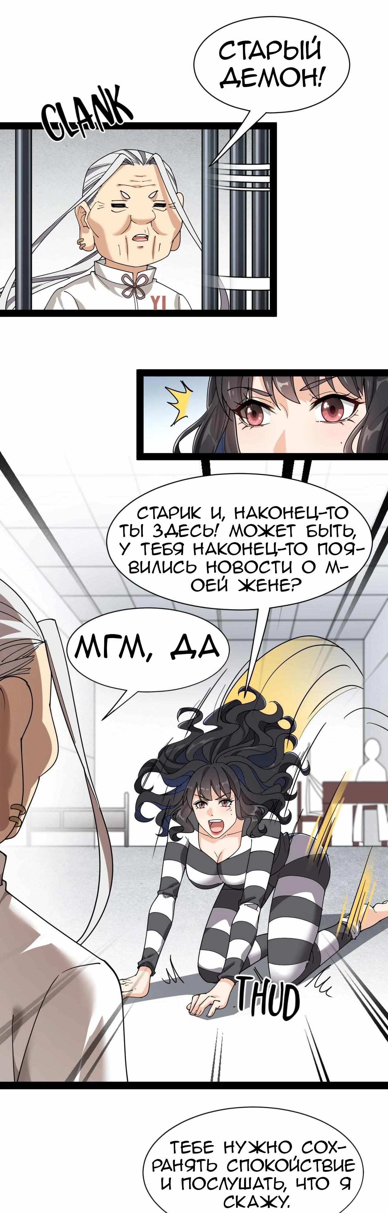 Глава 90 - страница 9