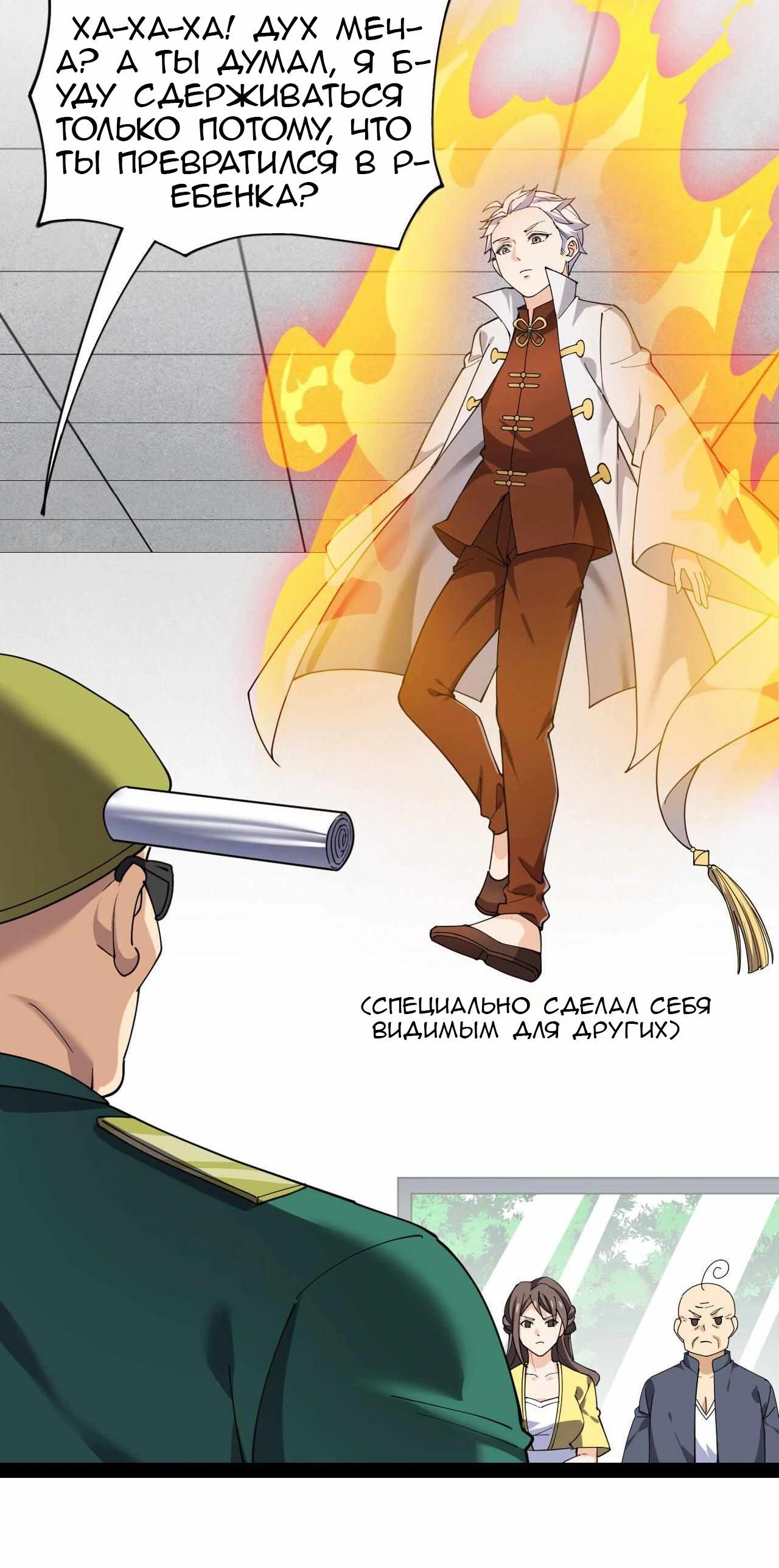 Глава 91 - страница 11