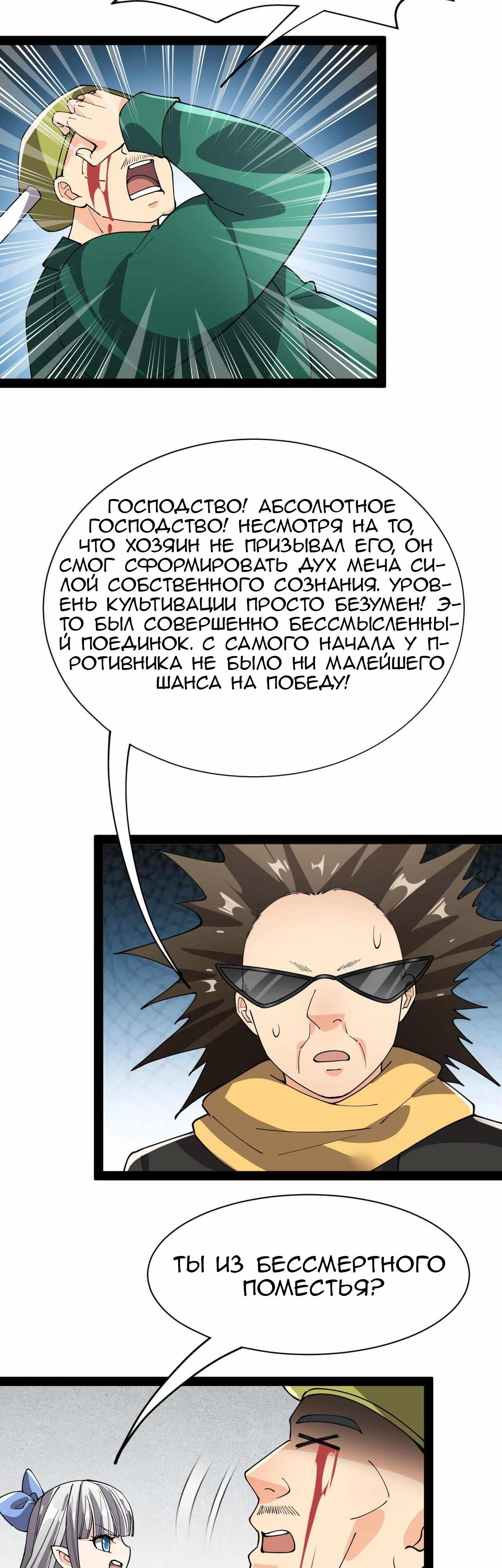 Глава 91 - страница 14