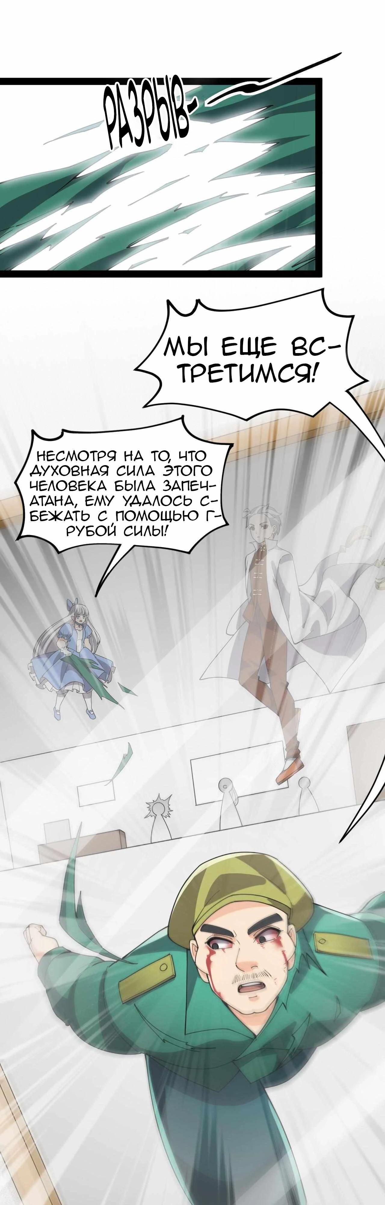 Глава 91 - страница 16