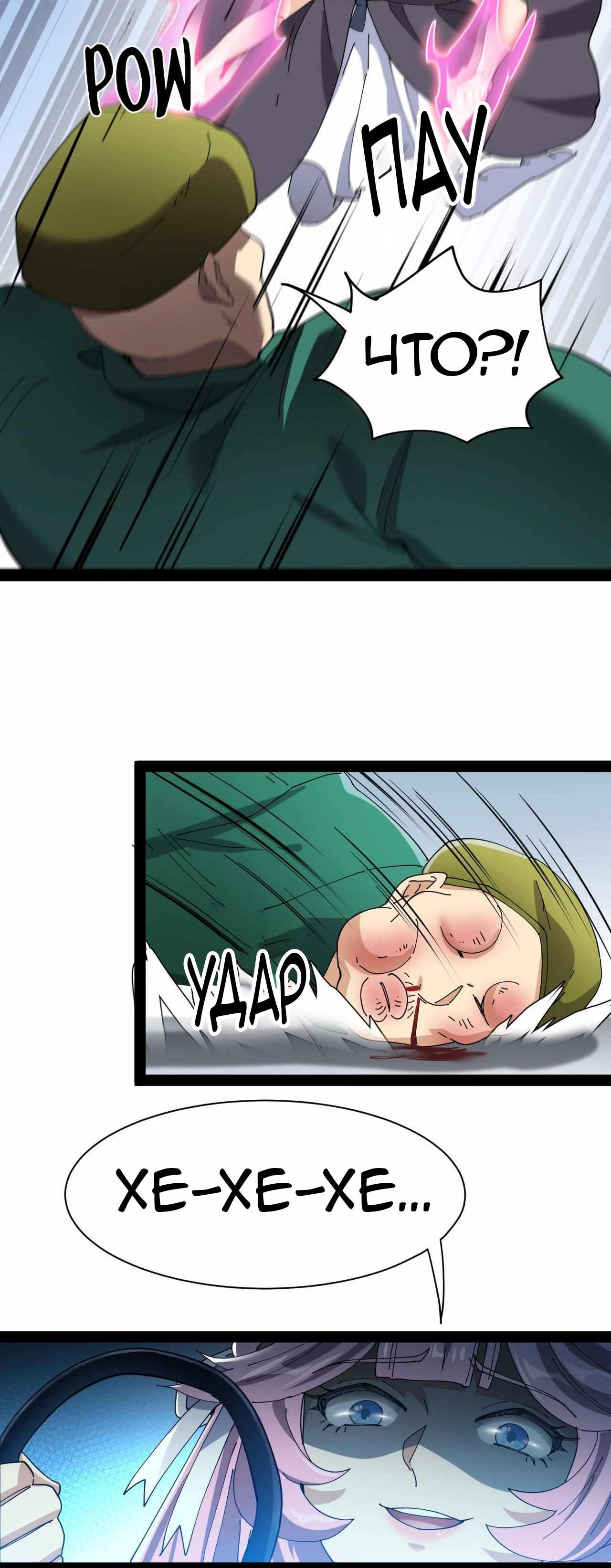 Глава 91 - страница 19