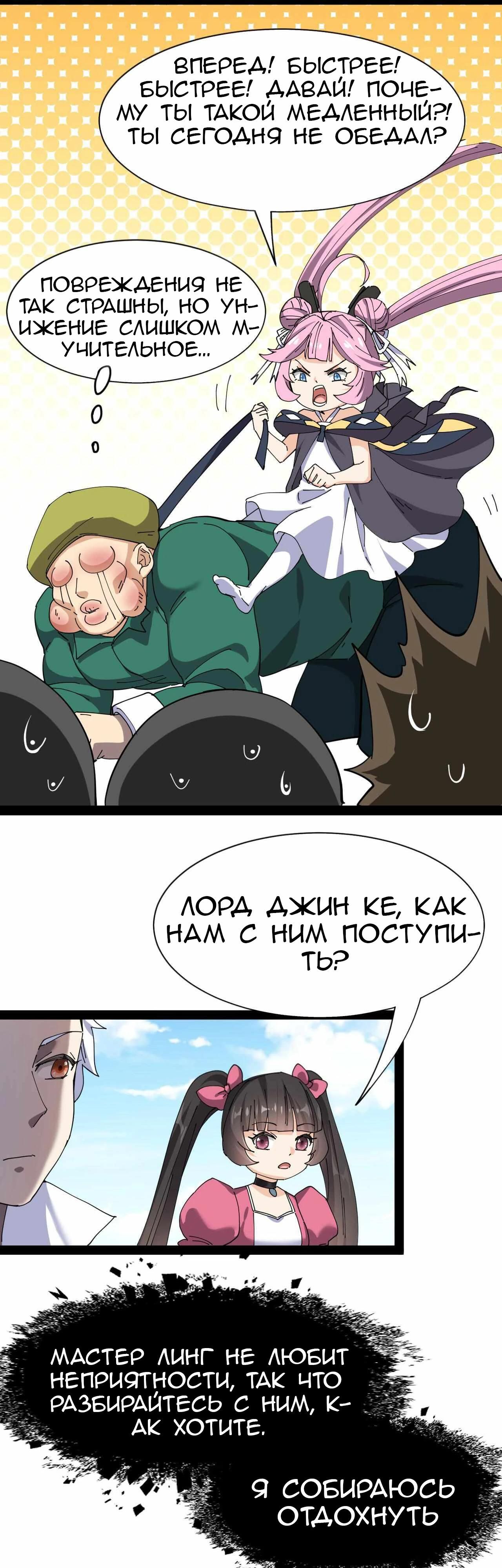 Глава 91 - страница 20