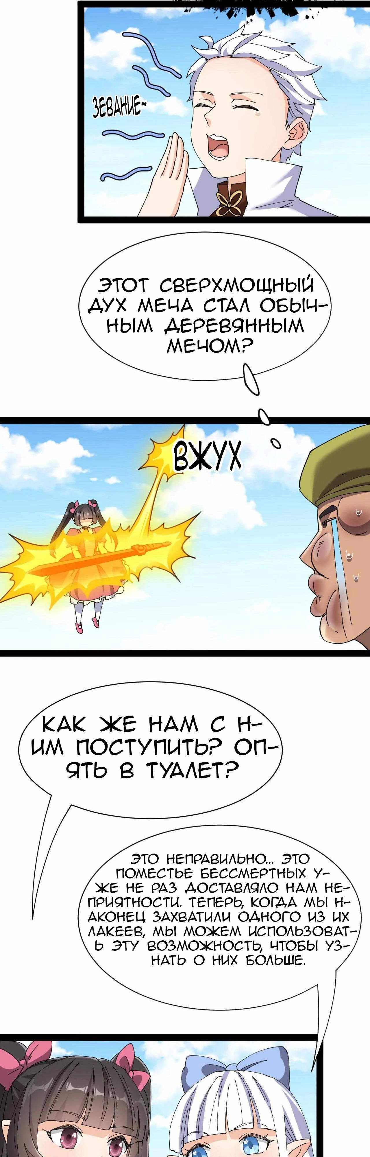 Глава 91 - страница 21