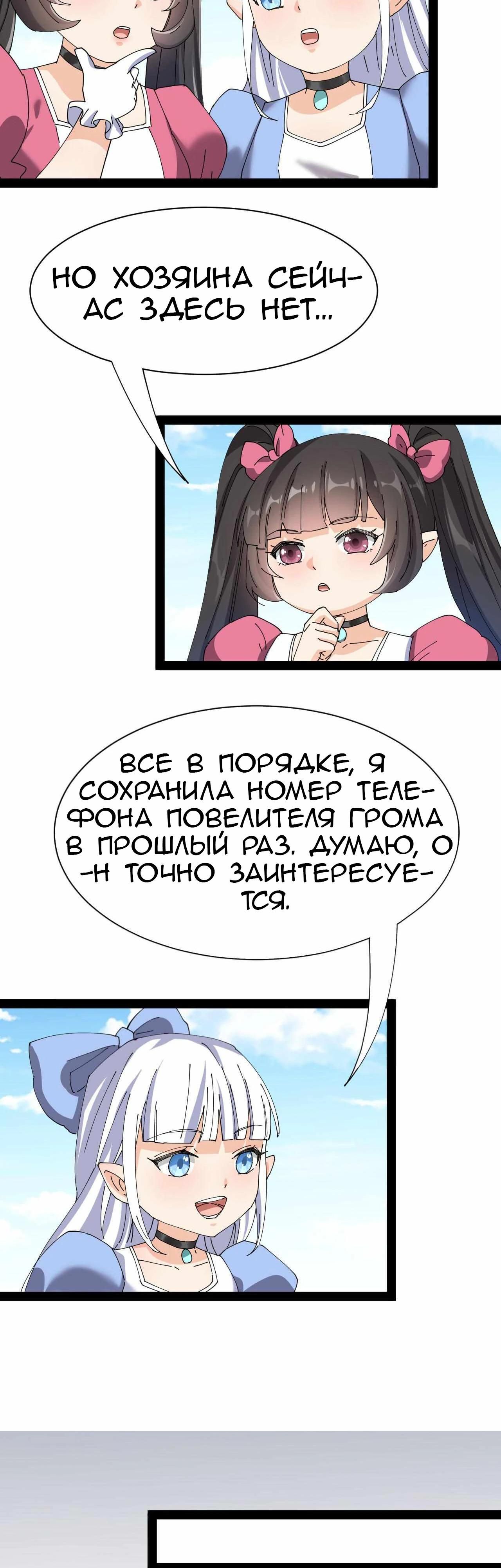 Глава 91 - страница 22