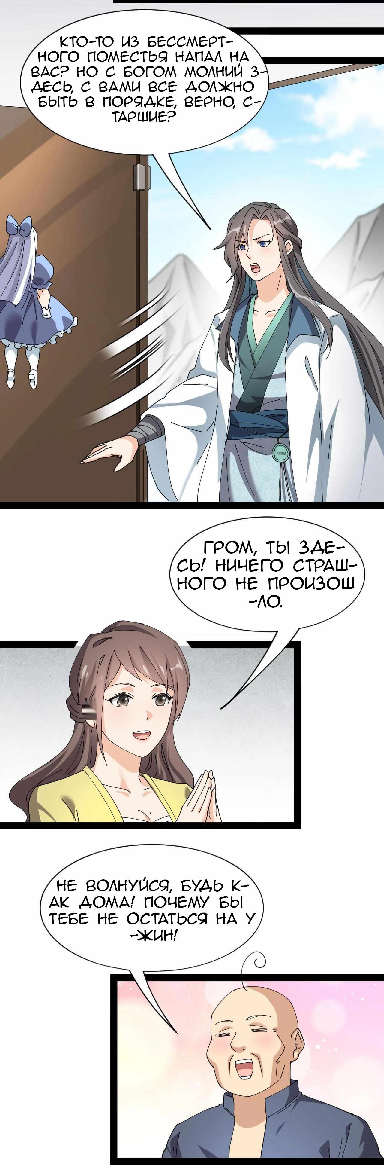 Глава 91 - страница 23