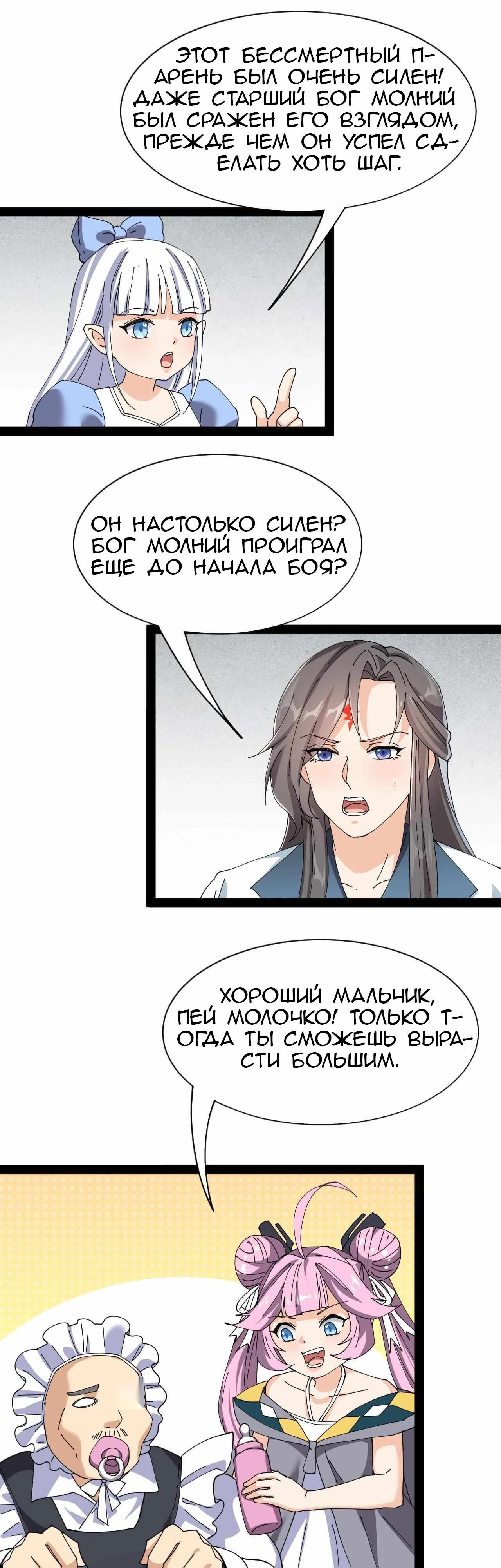 Глава 91 - страница 24