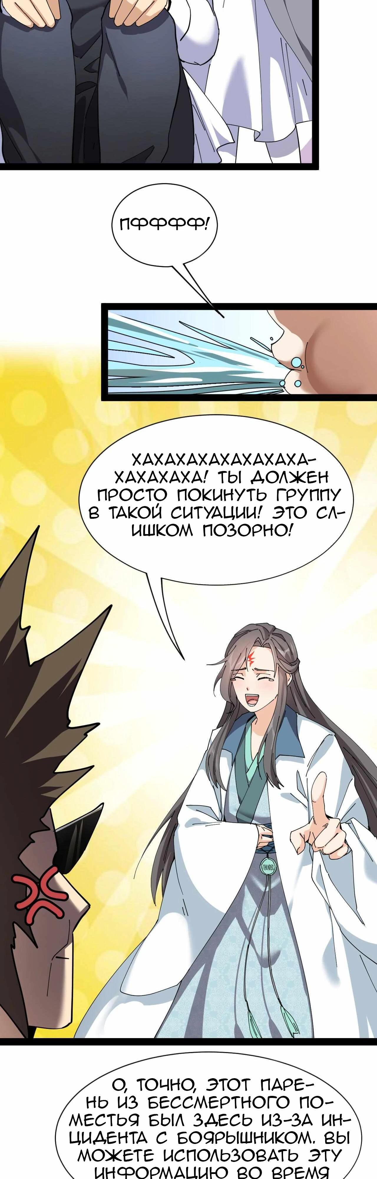 Глава 91 - страница 25