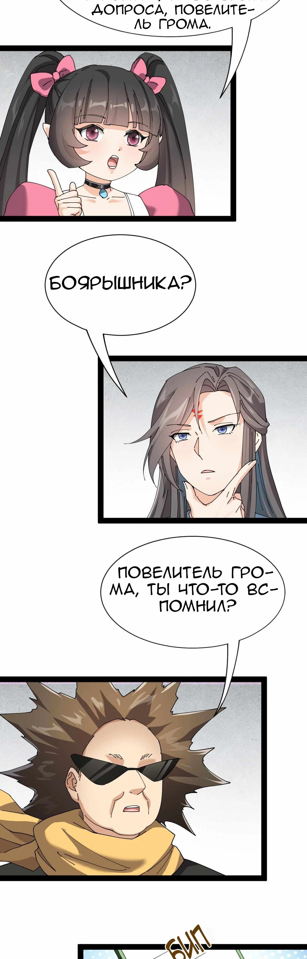 Глава 91 - страница 26