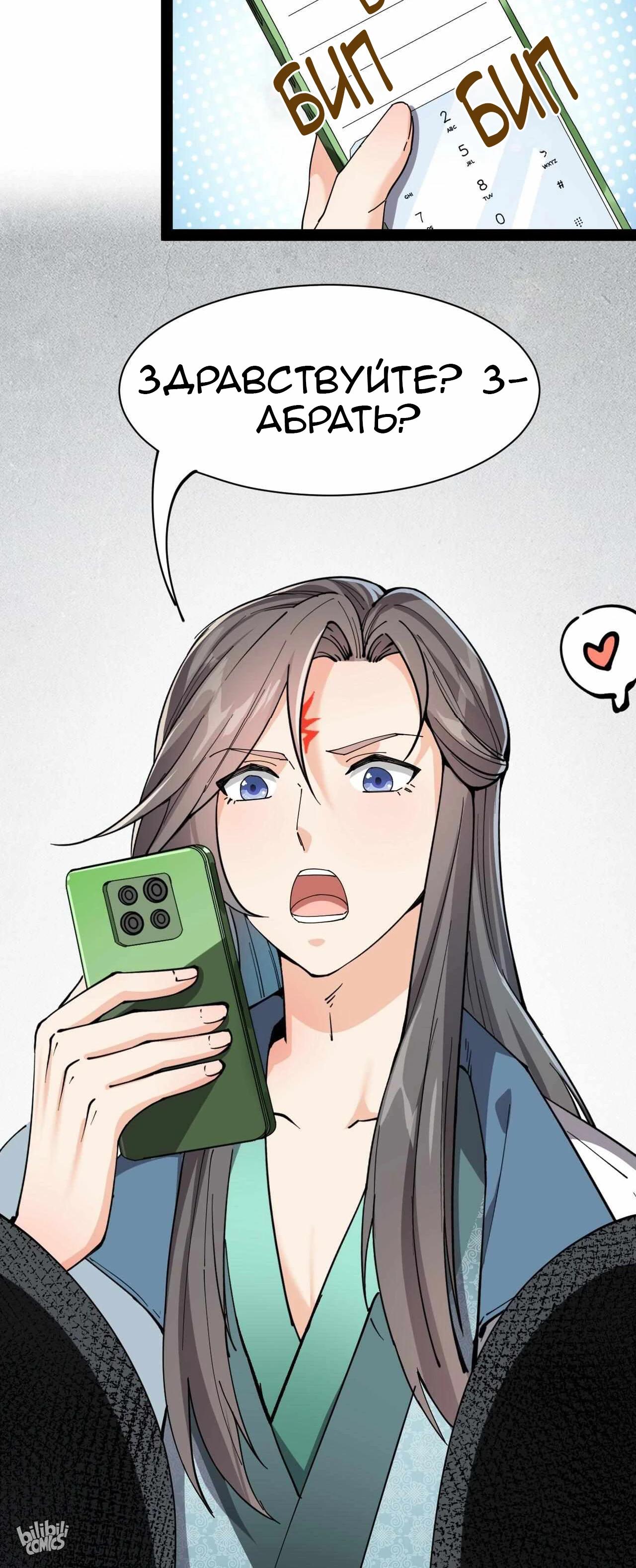 Глава 91 - страница 27