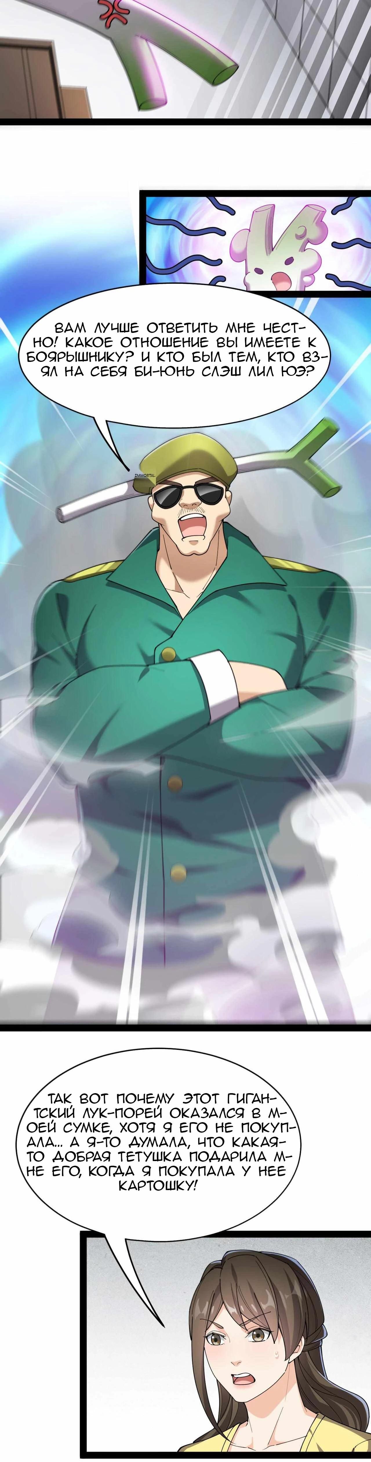 Глава 91 - страница 7