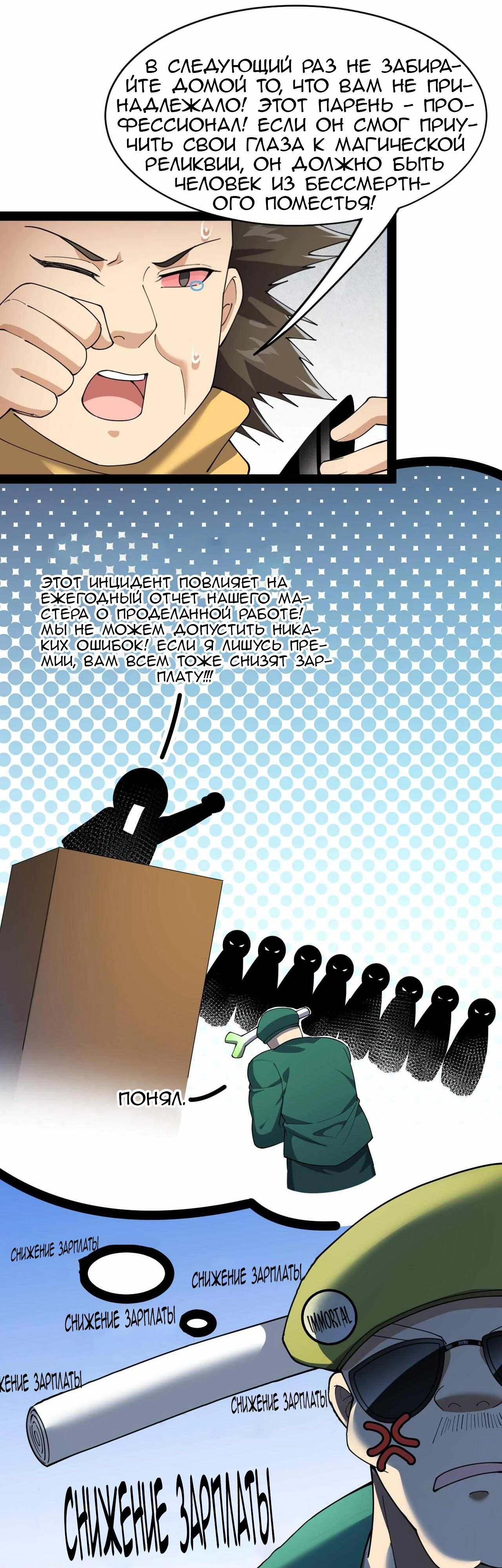 Глава 91 - страница 8