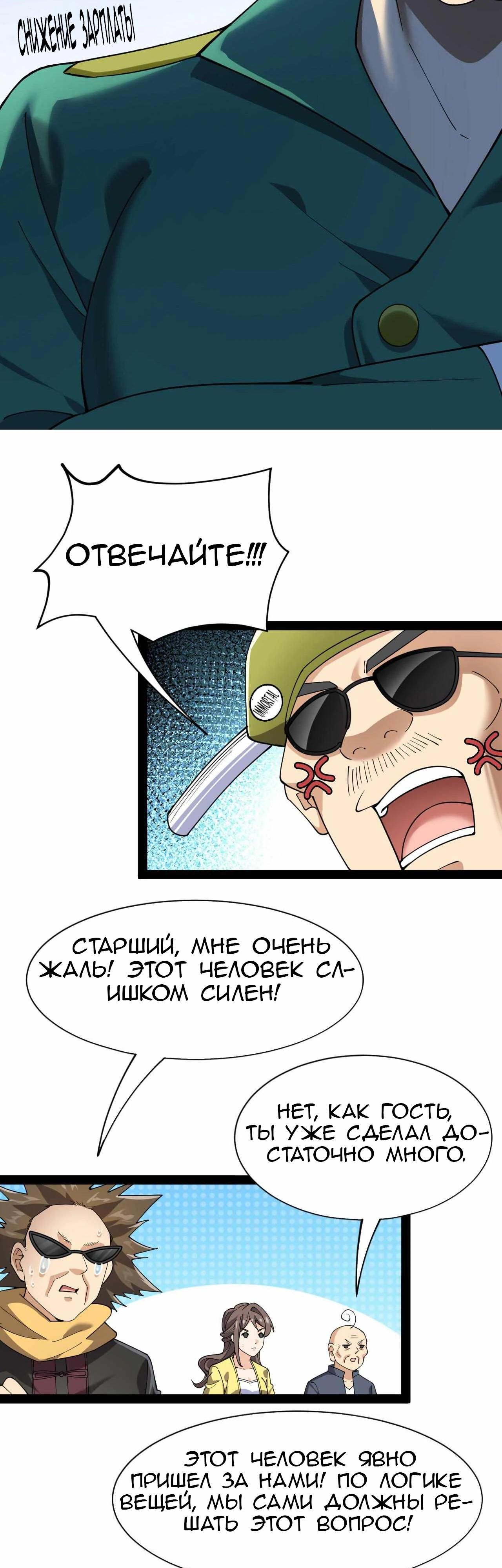 Глава 91 - страница 9