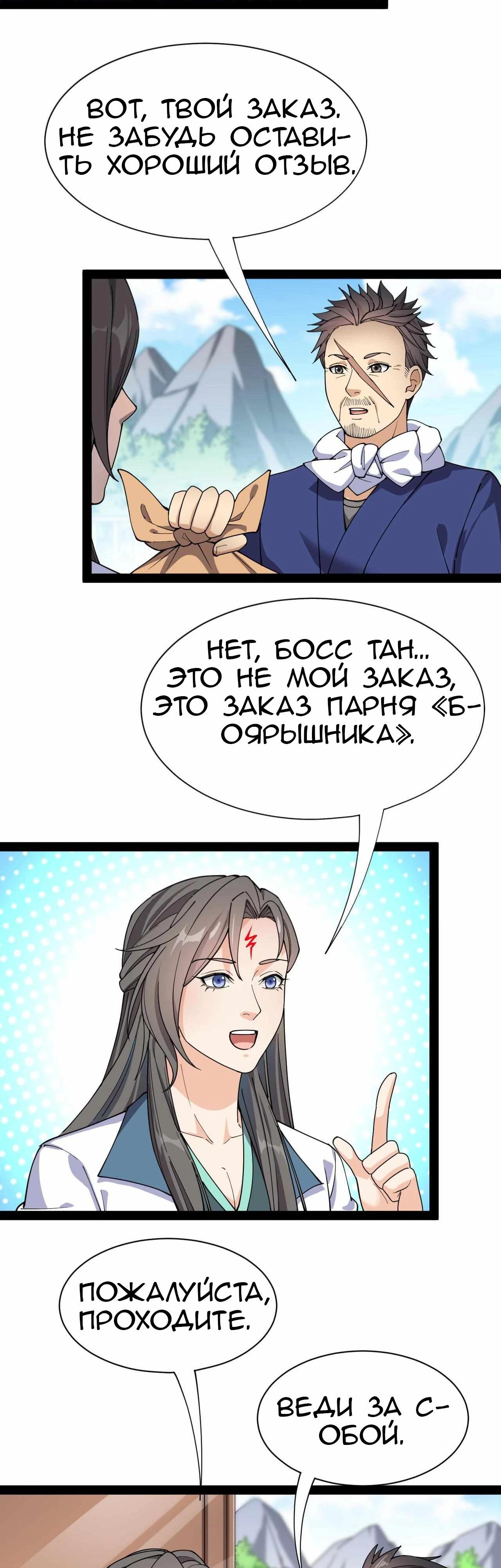 Глава 92 - страница 10