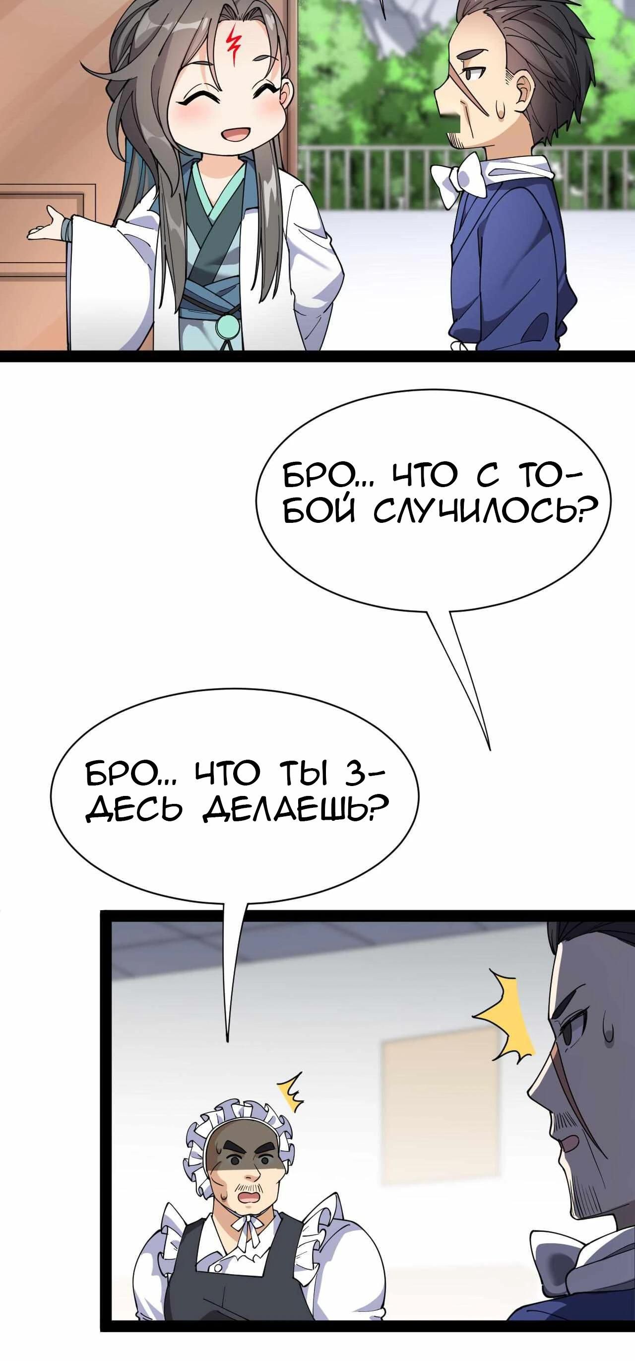 Глава 92 - страница 11