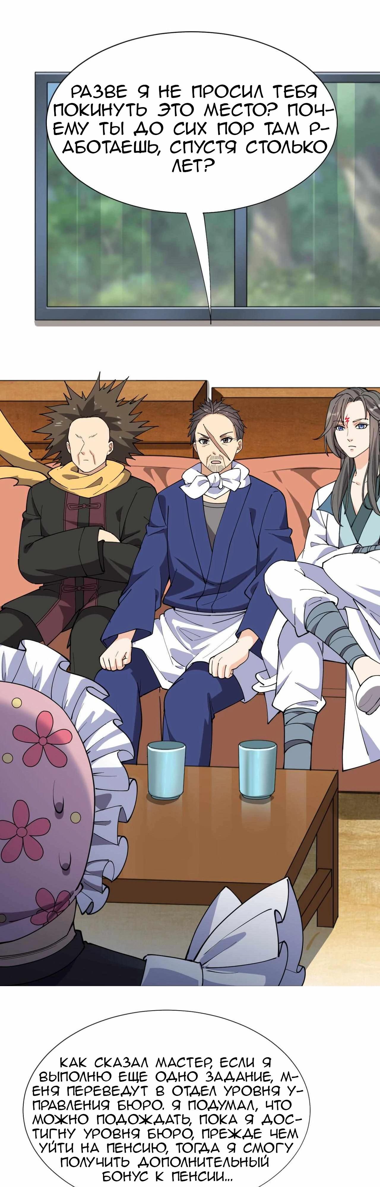 Глава 92 - страница 13