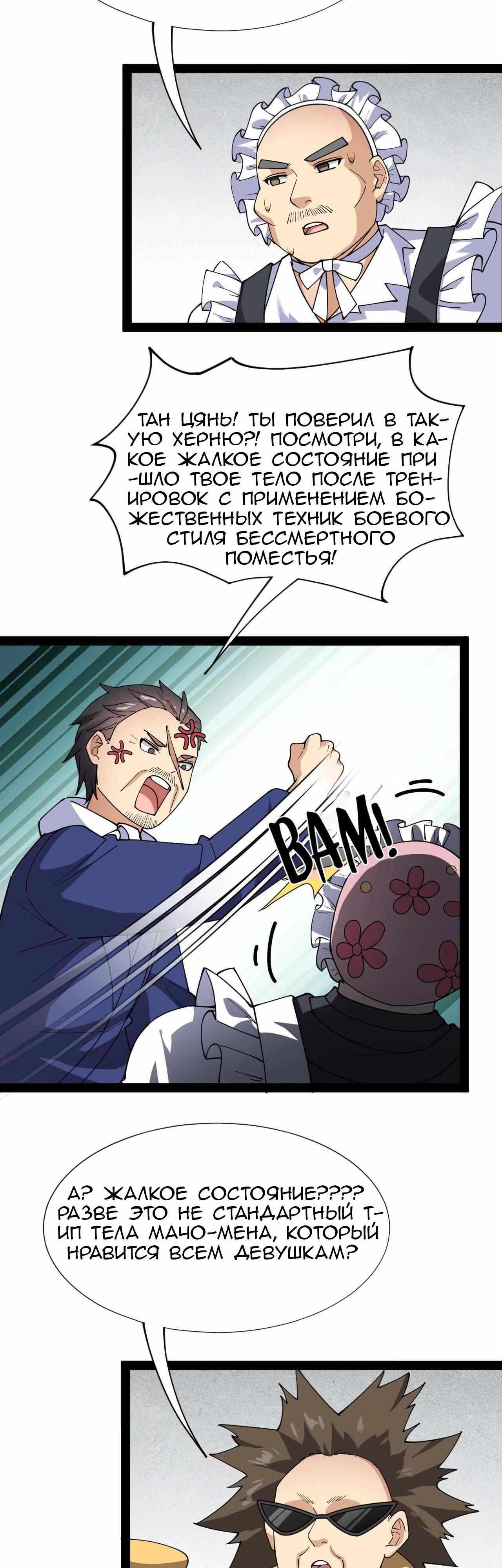 Глава 92 - страница 14