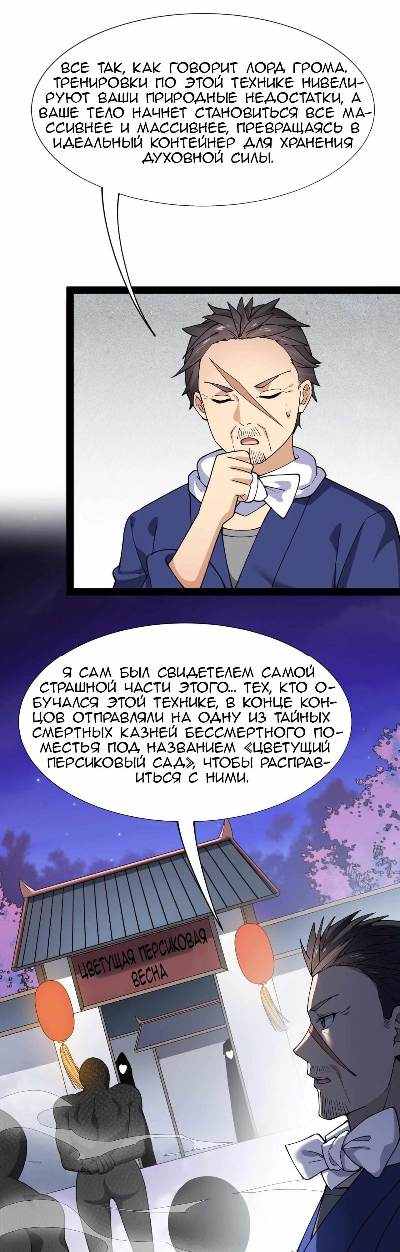 Глава 92 - страница 16