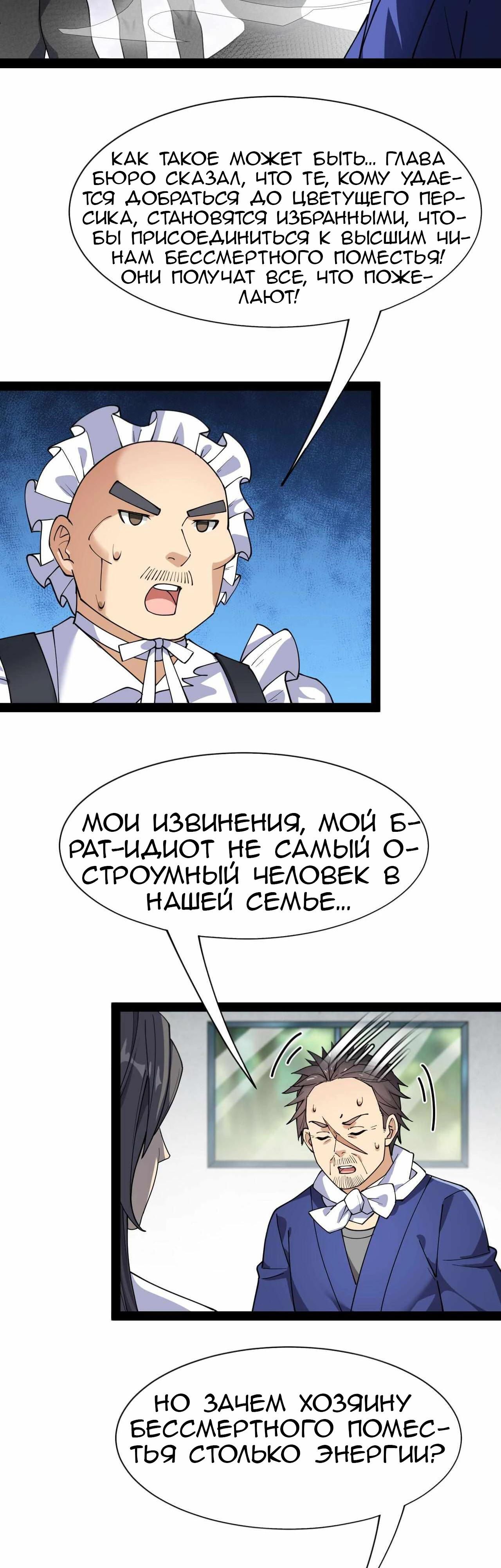 Глава 92 - страница 17