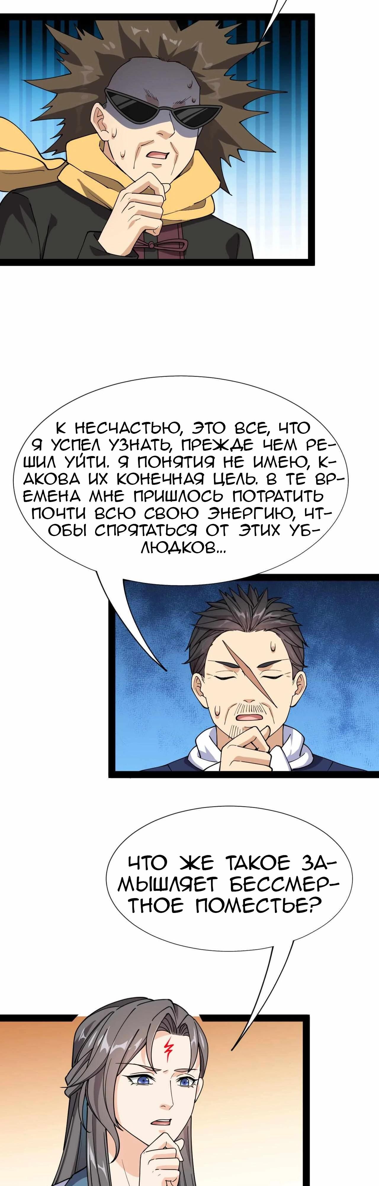 Глава 92 - страница 18