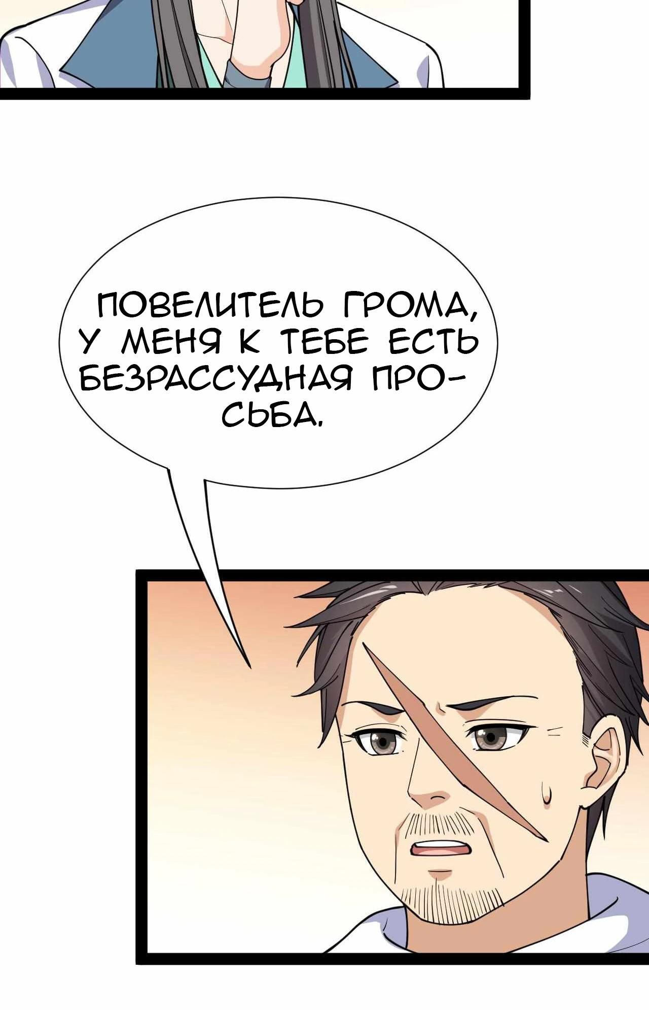 Глава 92 - страница 19