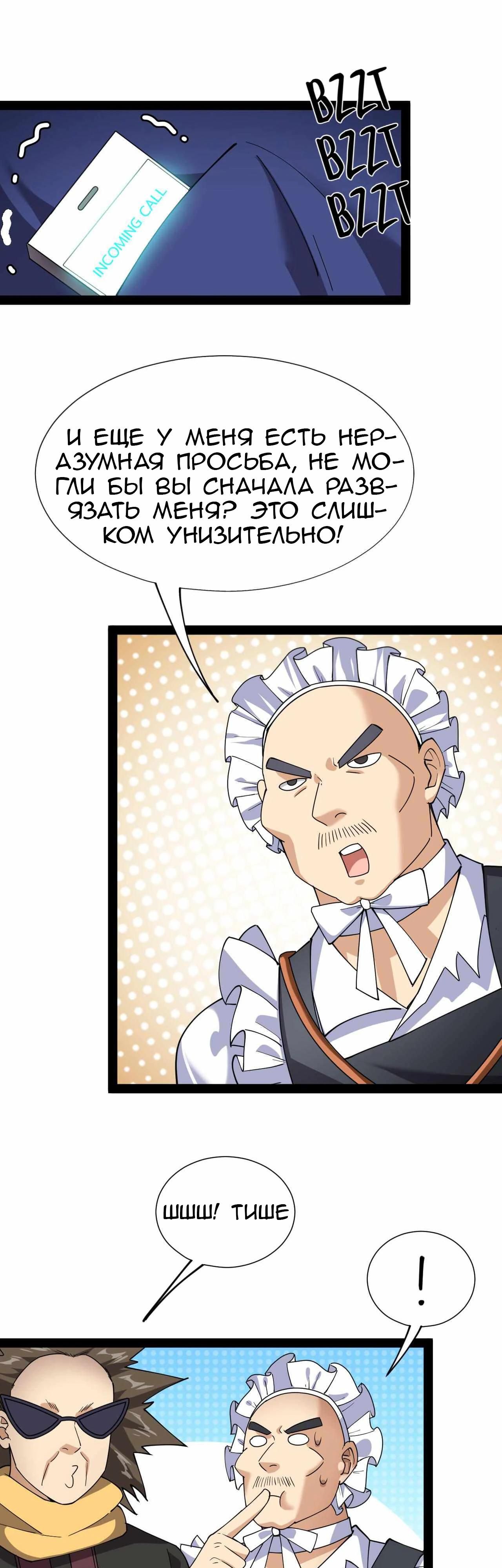 Глава 92 - страница 20