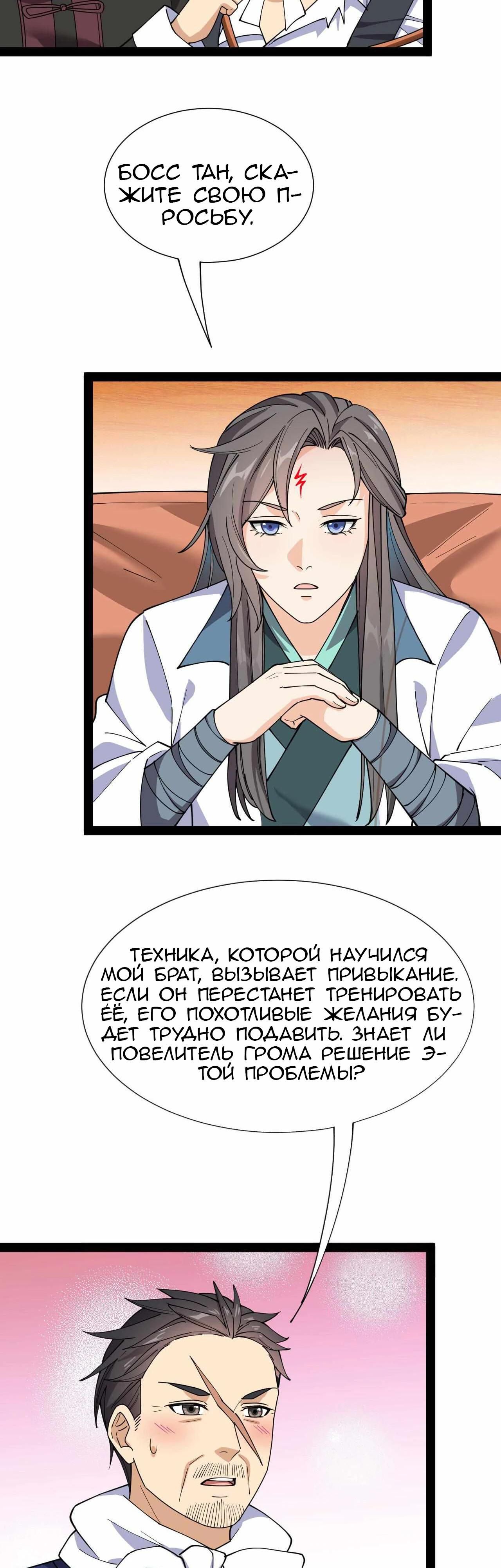 Глава 92 - страница 21