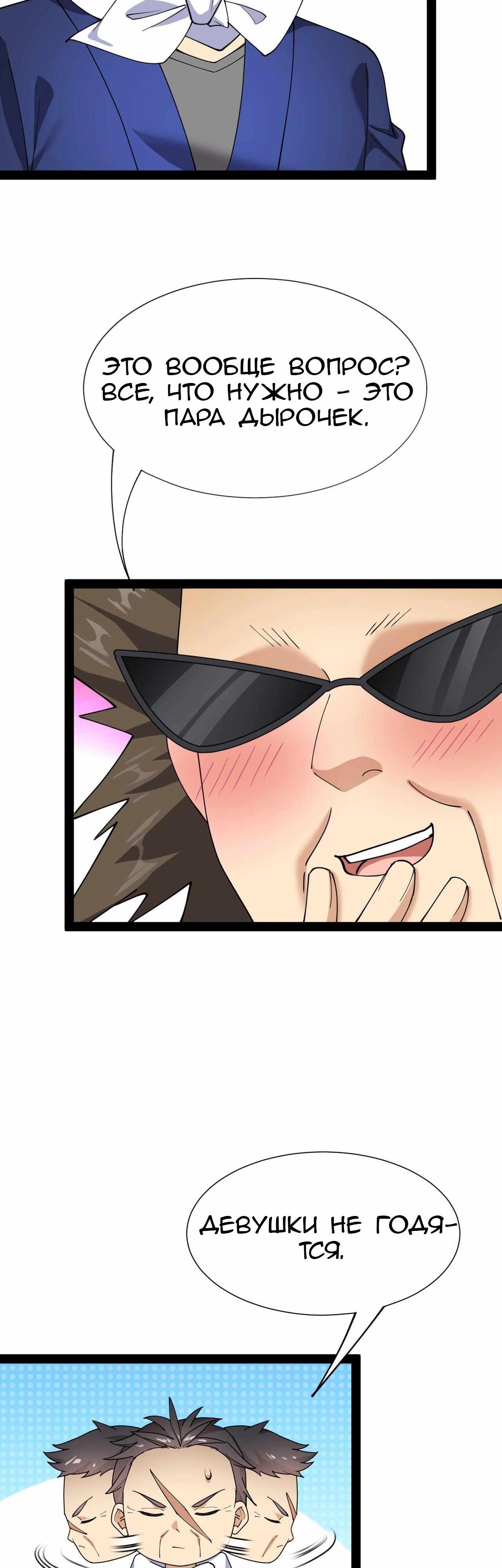 Глава 92 - страница 22