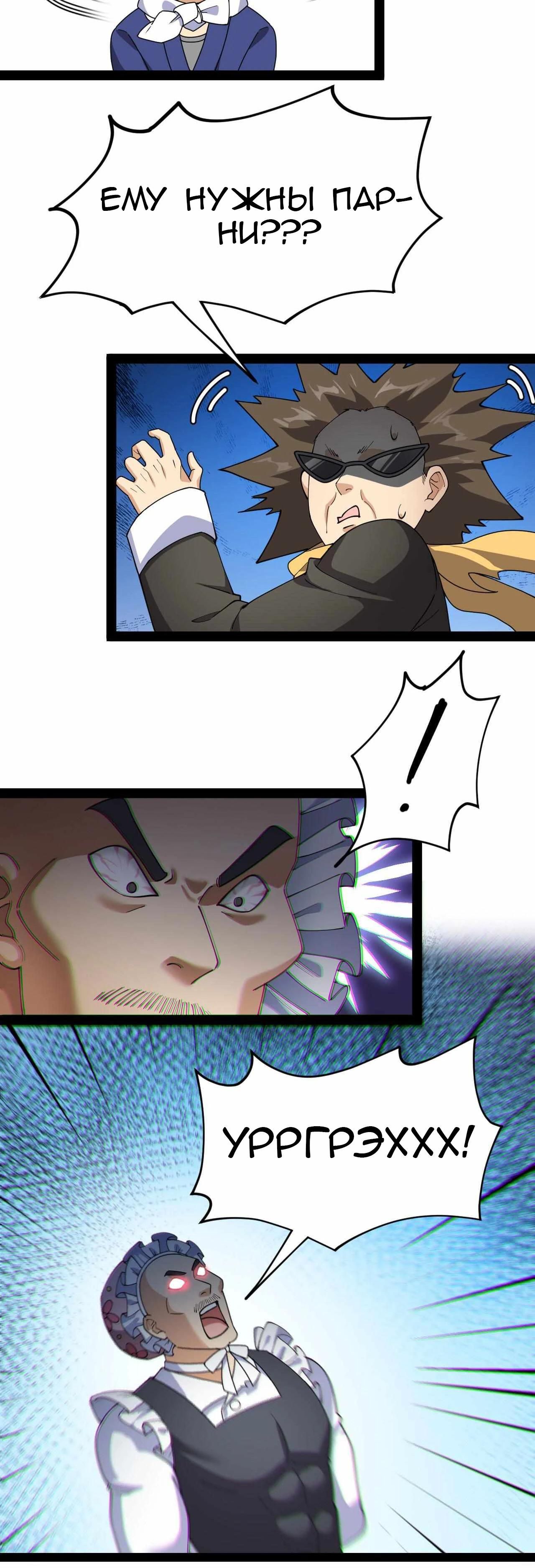 Глава 92 - страница 23