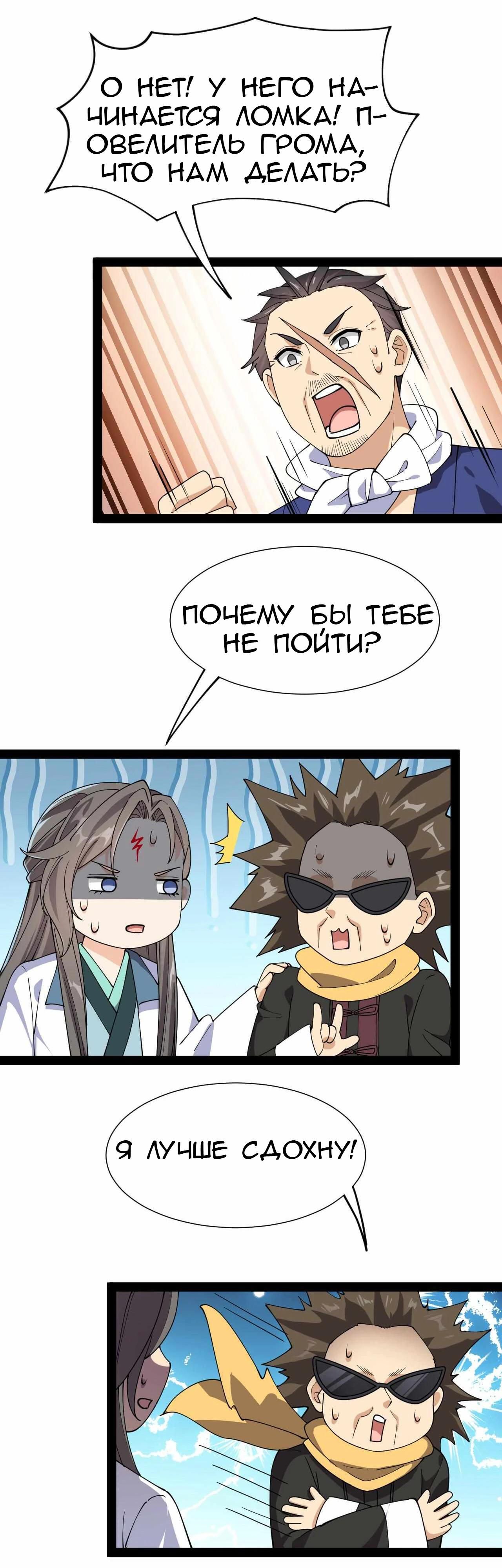 Глава 92 - страница 24