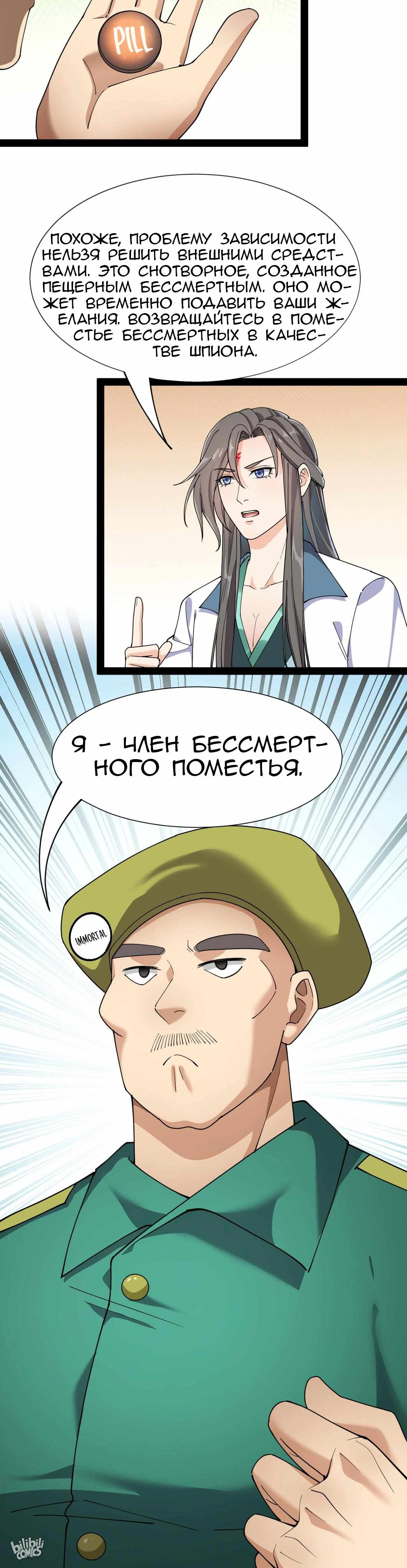 Глава 92 - страница 26