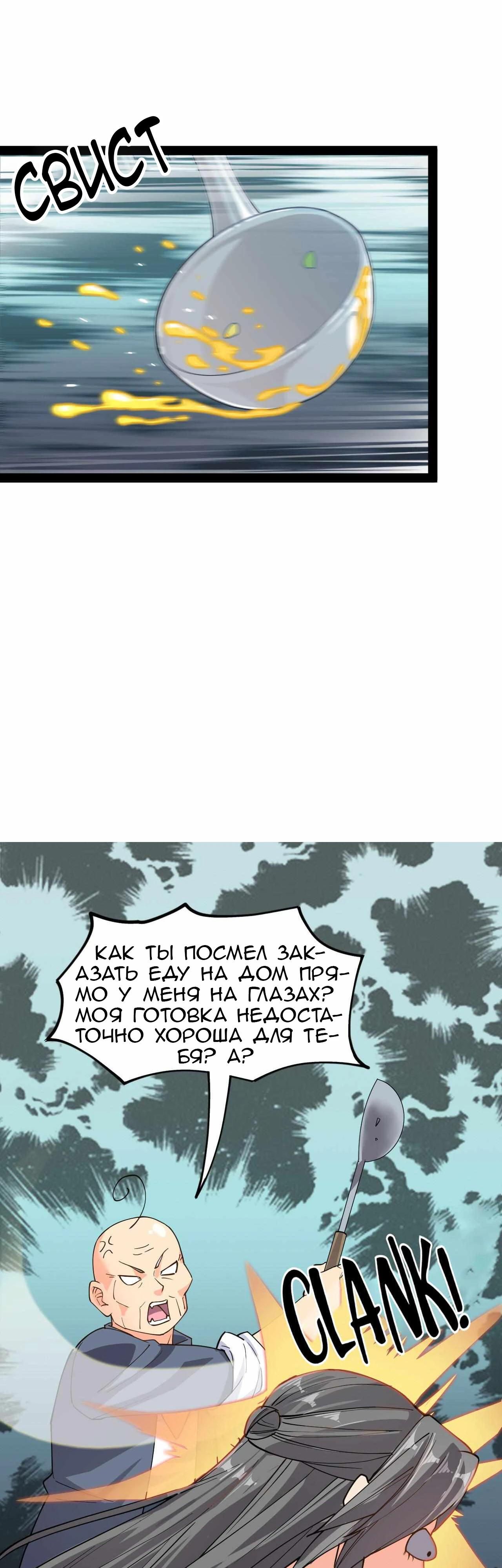 Глава 92 - страница 5