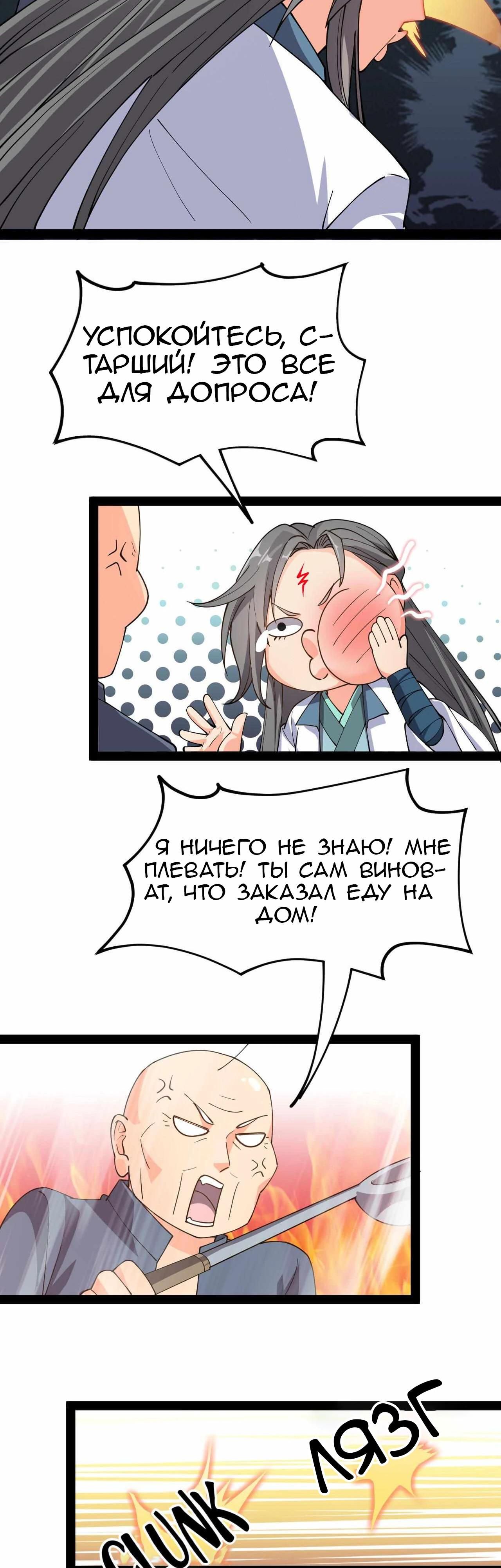 Глава 92 - страница 6