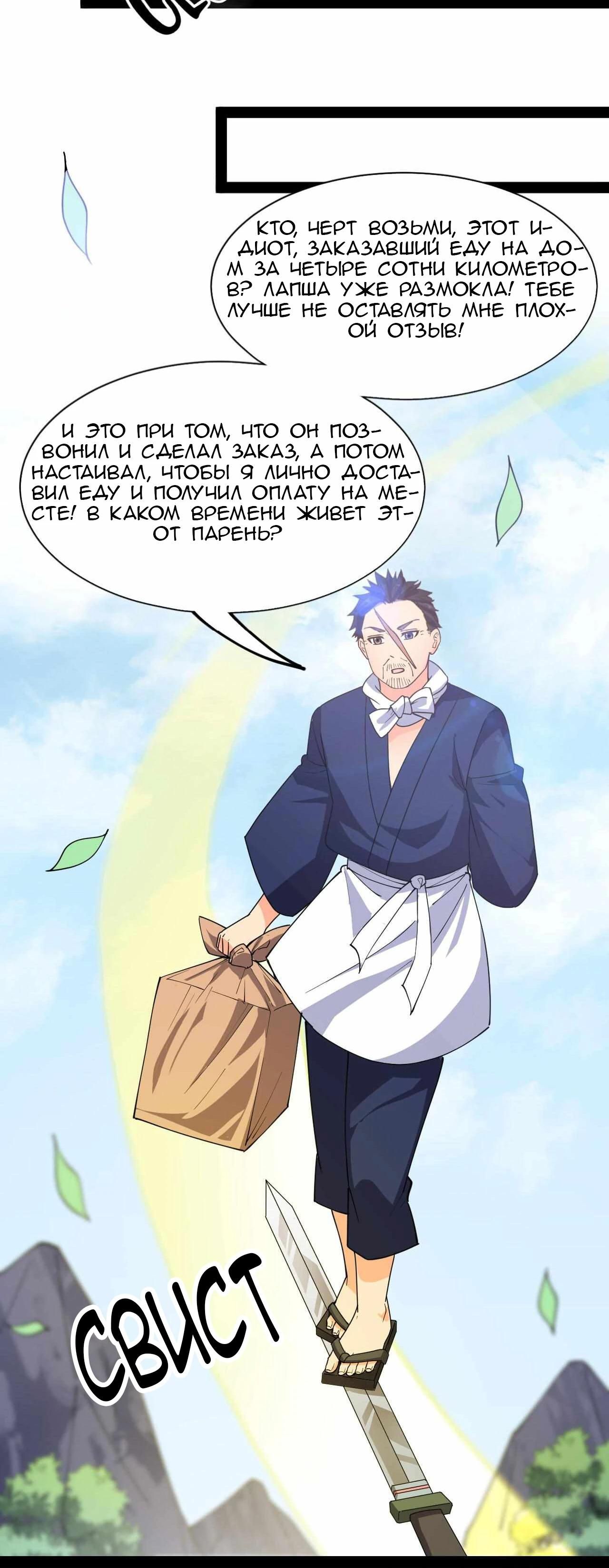 Глава 92 - страница 7