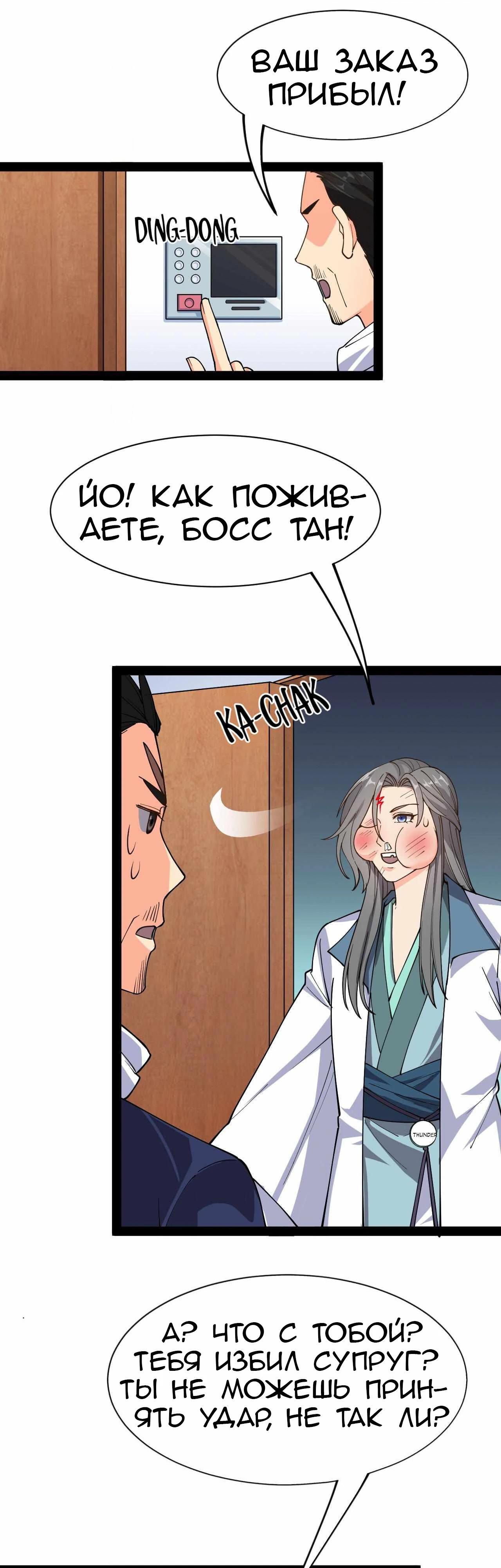 Глава 92 - страница 8