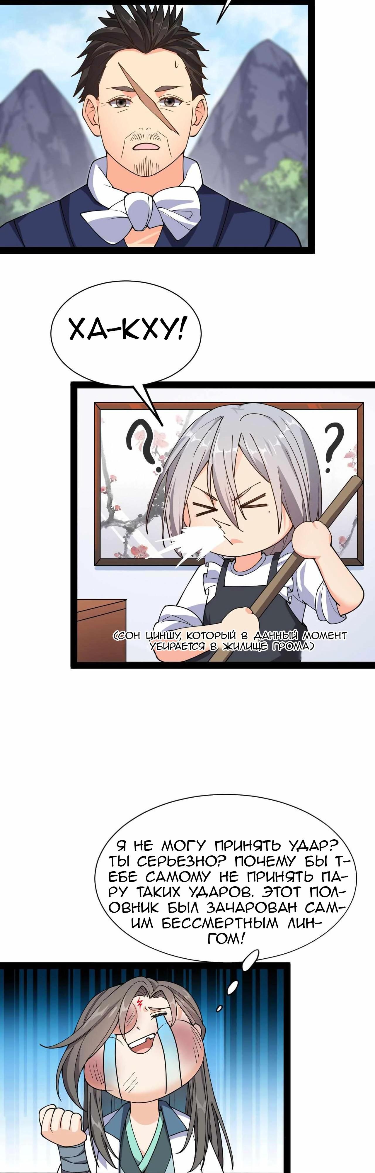 Глава 92 - страница 9