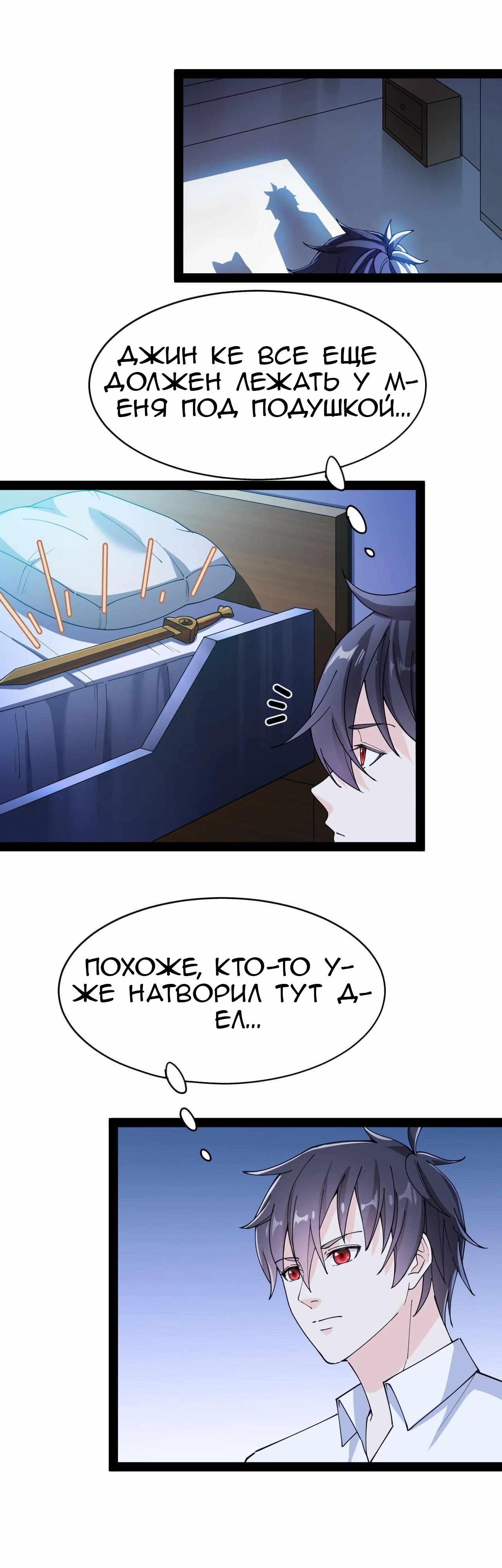 Глава 93 - страница 10